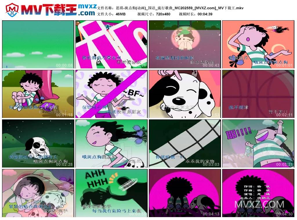 思琪-斑点狗(动画)_国语_流行歌曲_MC202559